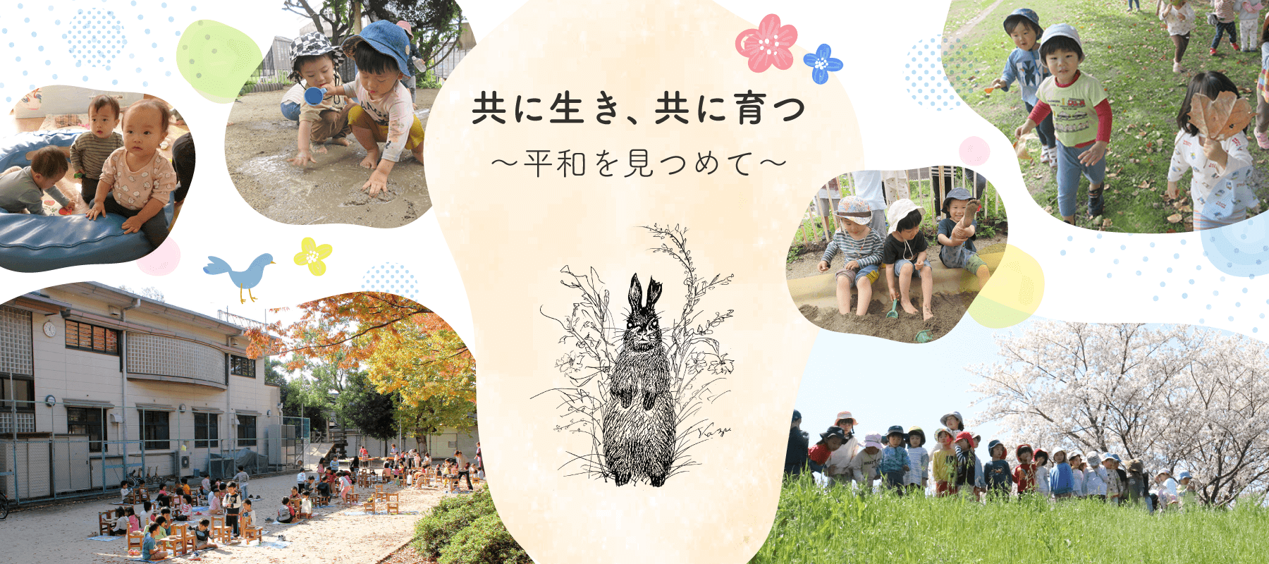 桃陵保育園